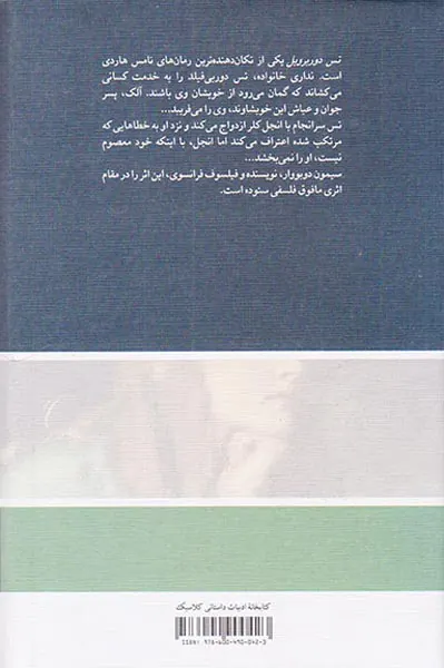 تس دوربرویل